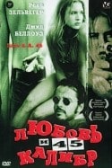 Джеффри Комбс и фильм Любовь и 45-й калибр (1994)