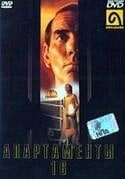 Питер Постлетуэйт и фильм Апартаменты 16 (1994)