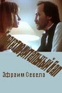 Кристина Орбакайте и фильм Благотворительный бал (1993)