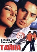 Наталья Фатеева и фильм Тайна (1992)