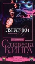 кадр из фильма Лунатики