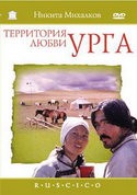 кадр из фильма Урга. Территория любви