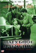 Джеральдин Фитцджеральд и фильм Пагубное влечение (1991)