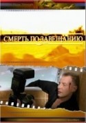 Агния Дитковските и фильм Смерть по завещанию (2006)