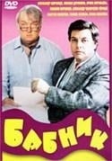 Ирина Муравьева и фильм Бабник (1990)