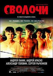 Владимир Андреев и фильм Сволочи (1943)