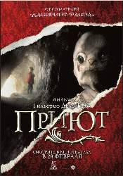 Белен Руэда и фильм Приют (2008)