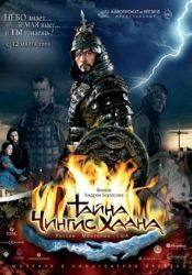 Олег Тактаров и фильм Тайна Чингис Хаана (2009)