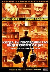 Колин Ферт и фильм Когда ты в последний раз видел своего отца? (2008)