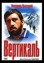 Лариса Лужина и фильм Вертикаль (1966)