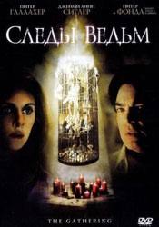 Питер Фонда и фильм Следы Ведьм (2007)