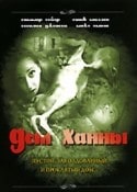 Деннис Хоуи и фильм Шерлок Холмс и секретное оружие (1943)