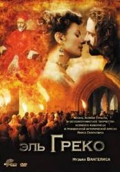 Хуан Диего Ботто и фильм Эль Греко (2009)