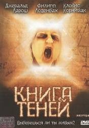 Дидье Бенюро и фильм Книга Теней (2002)