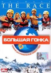 Элен Де Фужероль и фильм Большая гонка (2002)