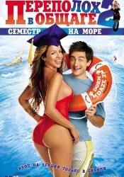 Даниэлла Фишел и фильм Шпильки (2006)