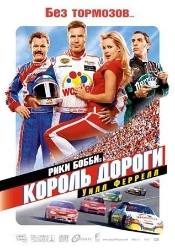 Гэри Коул и фильм Птицы Америки (2006)