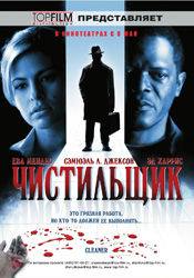 Эд Харрис и фильм Чистильщик (2007)