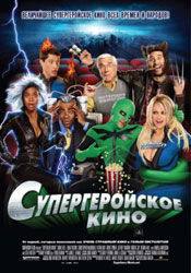 Кристофер Макдональд и фильм Супергеройское кино (2008)