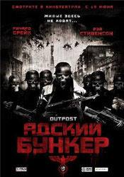 Майкл Смайли и фильм Адский бункер (2008)