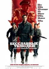 Дайан Крюгер и фильм Бесславные ублюдки (2009)