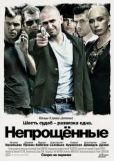 Ольга Ломоносова и фильм Непрощенные (2009)