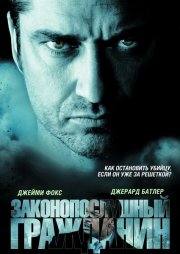 Колм Мини и фильм Законопослушный гражданин (2009)