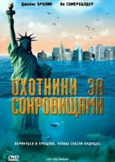 Джеймс Бролин и фильм Охотники за сокровищами (2008)