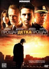 Эд Харрис и фильм Прощай детка прощай (2007)