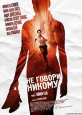 Франсуа Клюзе и фильм Не говори никому (2006)