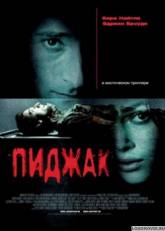 Дженнифер Джейсон Ли и фильм Пиджак (2005)