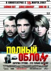 Саймон Пегг и фильм Полный облом (2007)