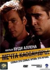 Том Уилкинсон и фильм Мечта Кассандры (2007)