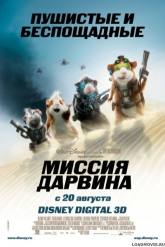 Билл Найи и фильм Миссия Дарвина (2009)