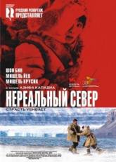 Шон Бин и фильм Нереальный север (2007)