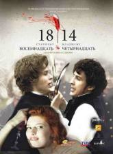 Сергей Барковский и фильм 1814 (2007)