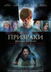 кадр из фильма Призраки Молли Хартли