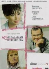 Владислав Галкин и фильм Неидеальная женщина (2008)