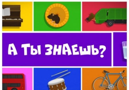 кадр из фильма А ты знаешь?