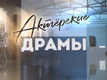 программа Центральное телевидение: Актерские драмы Клеймо Гайдая