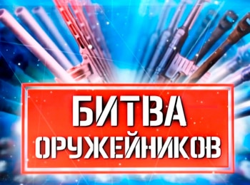 программа Оружие: Битва оружейников Гранатометы РПГ 7 против М67