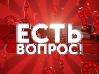 Есть-вопрос!-Лукашенко:-почему-народ-сказал-надо?