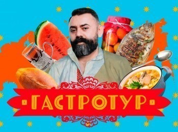 Гастротур-Байкал