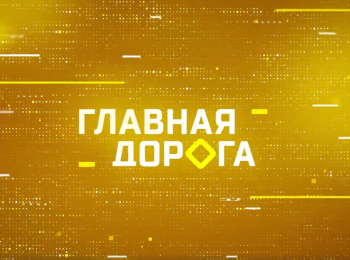 программа НТВ Стиль: Главная дорога Два российских азиата и их надежность, конфискация авто у пьяных, размер машины и его значение