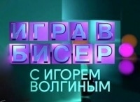 программа Культура: Игра в бисер с Игорем Волгиным Алексей Толстой Гиперболоид инженера Гарина