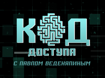 программа Звезда: Код доступа Кто в белом доме хозяин? Тайные связи Барака Обамы