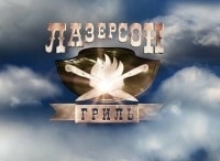 Лазерсон-Гриль-Шашлычки-из-сердечек-индейки-с-пилавом