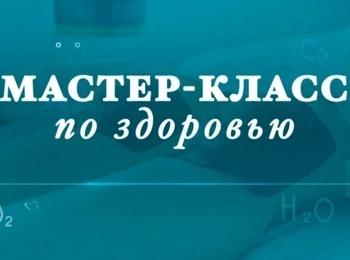 Мастер-класс-по-здоровью-Контрастные-растирания