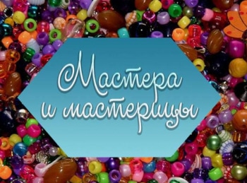 Мастера-и-мастерицы-Моделирование