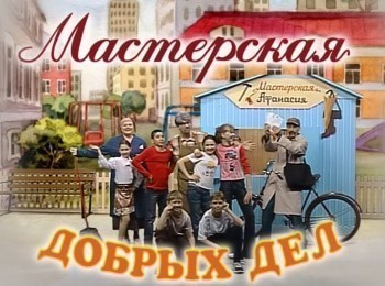 Мастерская-добрых-дел-Утешительная-весть-Воскресение-Иисуса